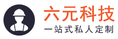 深圳市六元科技有限公司